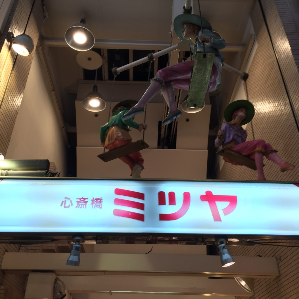 **2016大阪之旅 –DAY4 (心齋橋Mitsuya)**