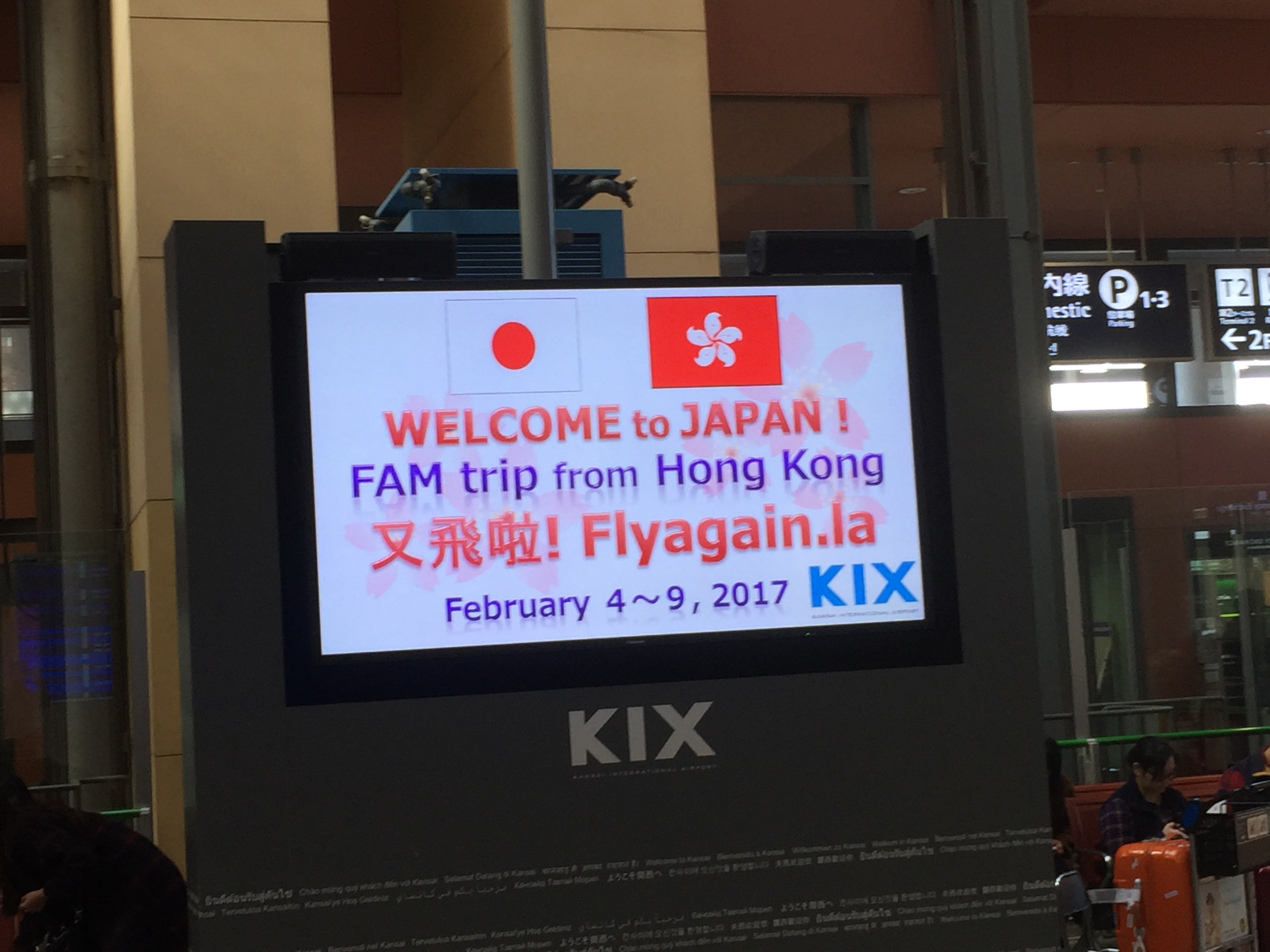 **2017日本之旅 – 四個小生去旅行DAY1**