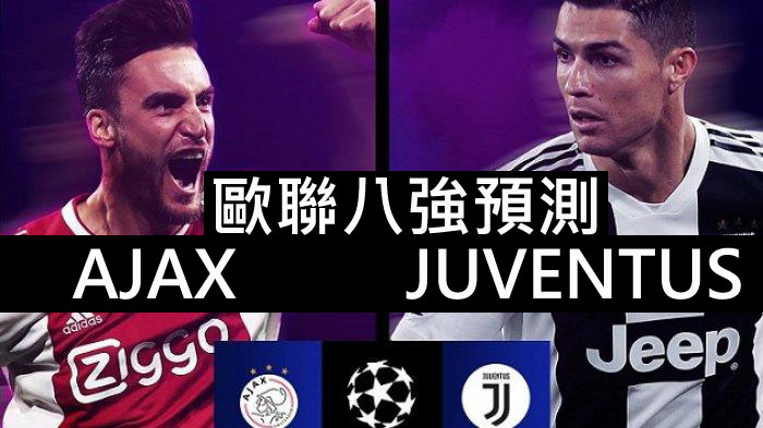 隨筆 – 歐聯8強預測(一)&nbsp;(2019年3月17日)