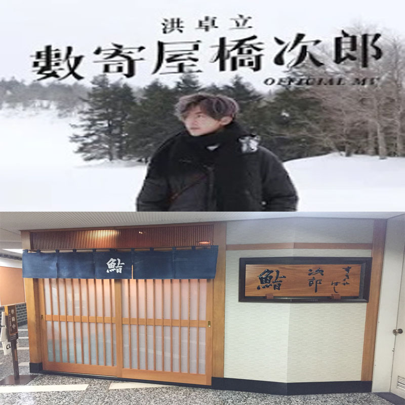 隨筆 – 日本著名壽司店, 數寄屋橋次郎 (2019年4月5日)